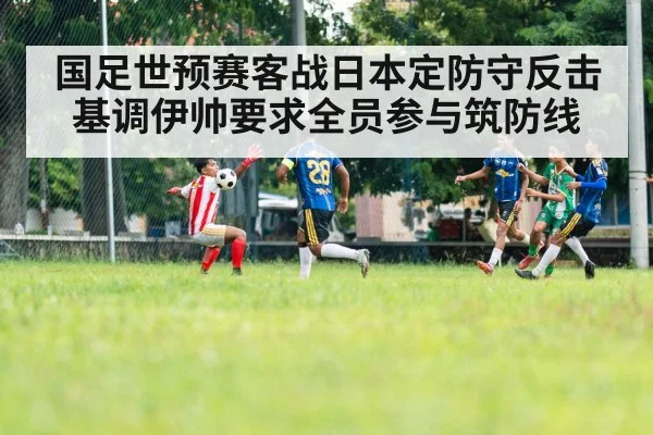 japan football tactics