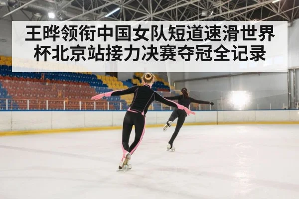 women's ice skating race