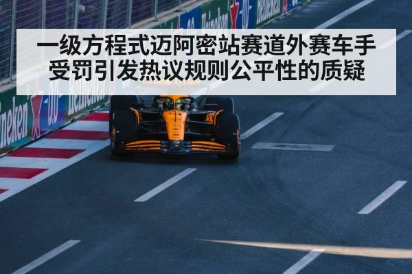 F1 race track