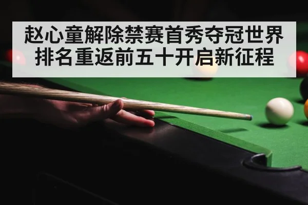 snooker competition