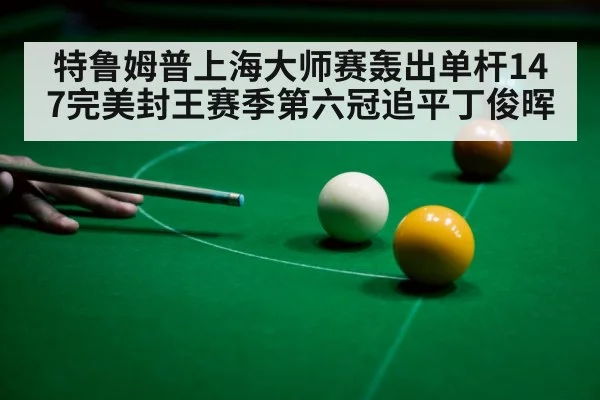 snooker 147 break